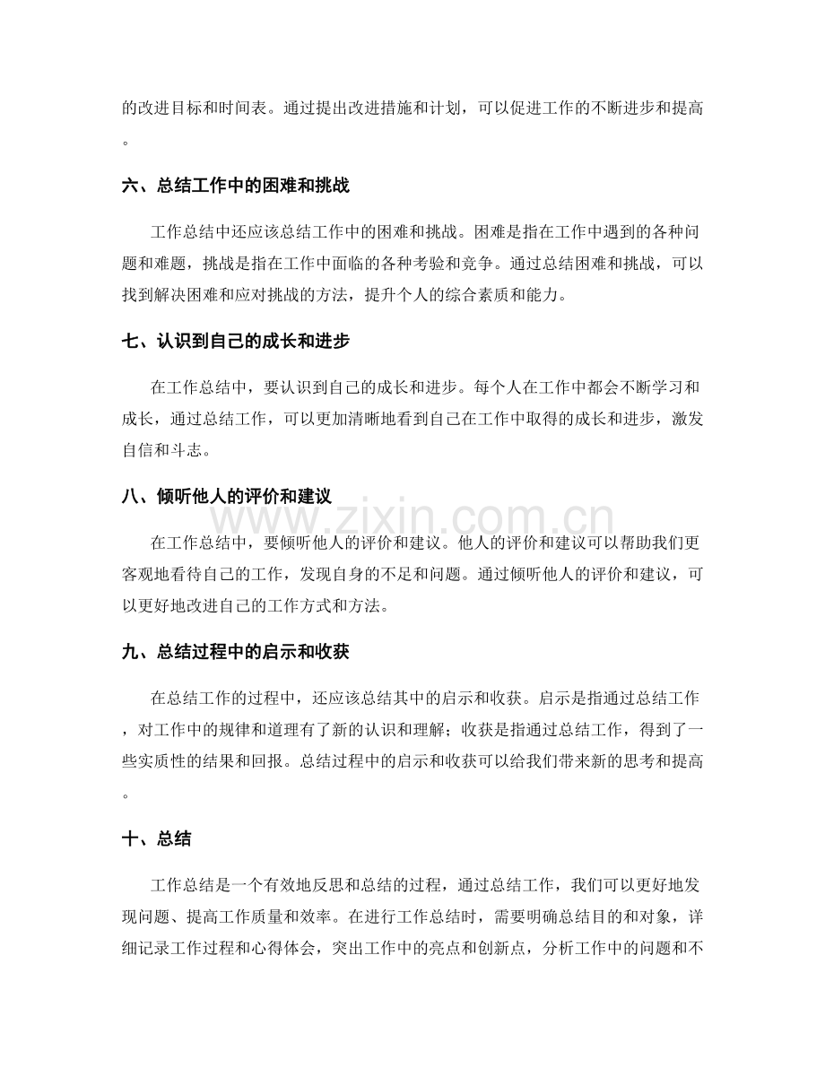 工作总结的关键内容和重点突出.docx_第2页