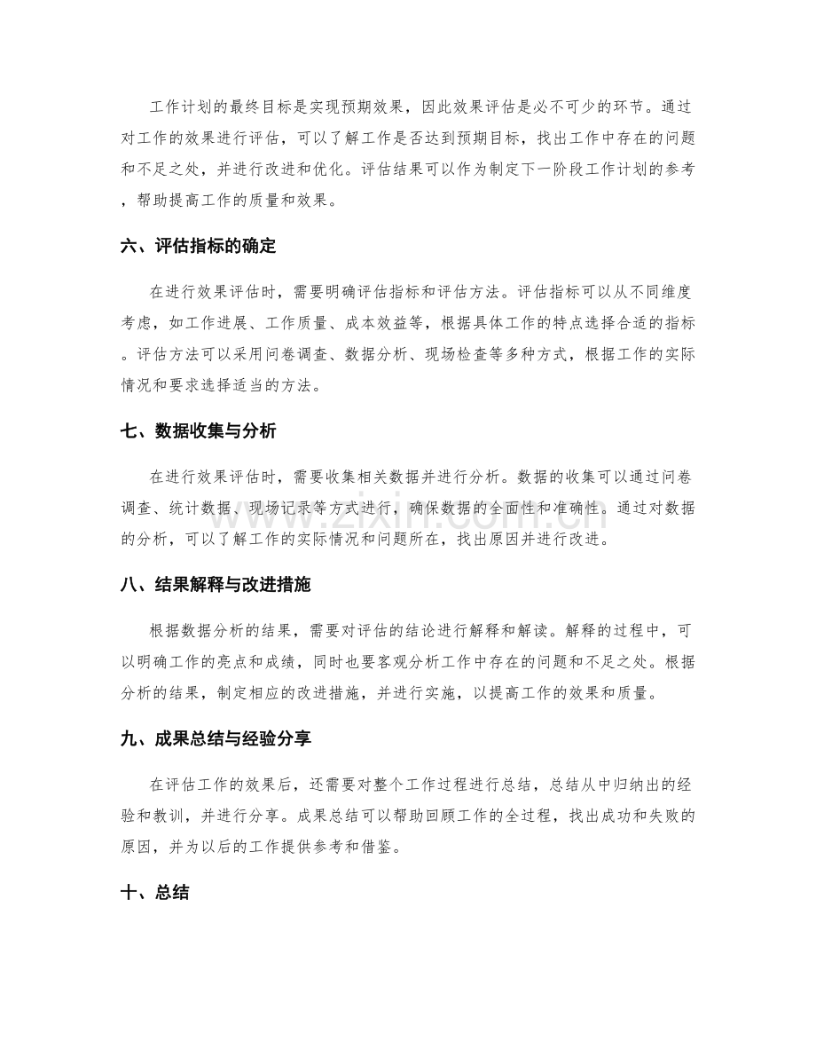 工作计划的执行流程与效果评估深度解析.docx_第2页