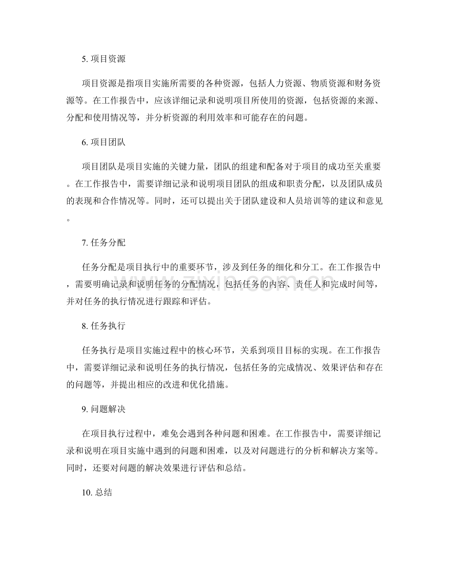 工作报告中的项目管理与任务执行.docx_第2页