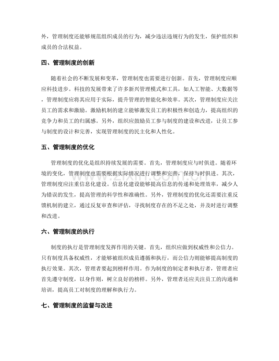管理制度的基本原则和形式.docx_第2页
