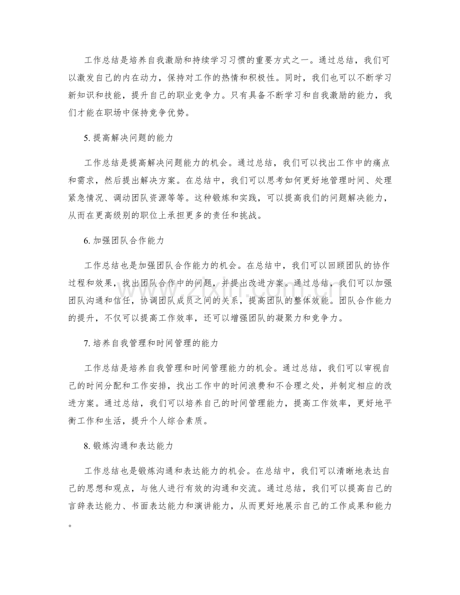 将工作总结转化为能力提升的机会.docx_第2页