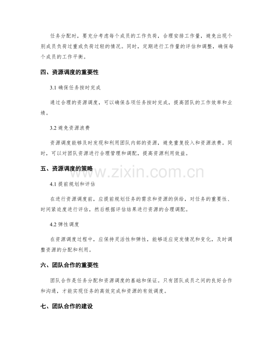 工作计划的任务分配与团队资源调度.docx_第2页