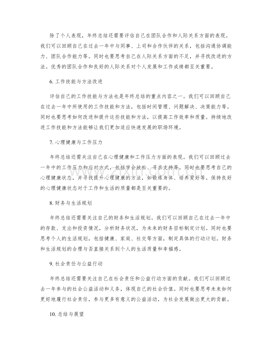 年终总结的重点内容概括.docx_第2页