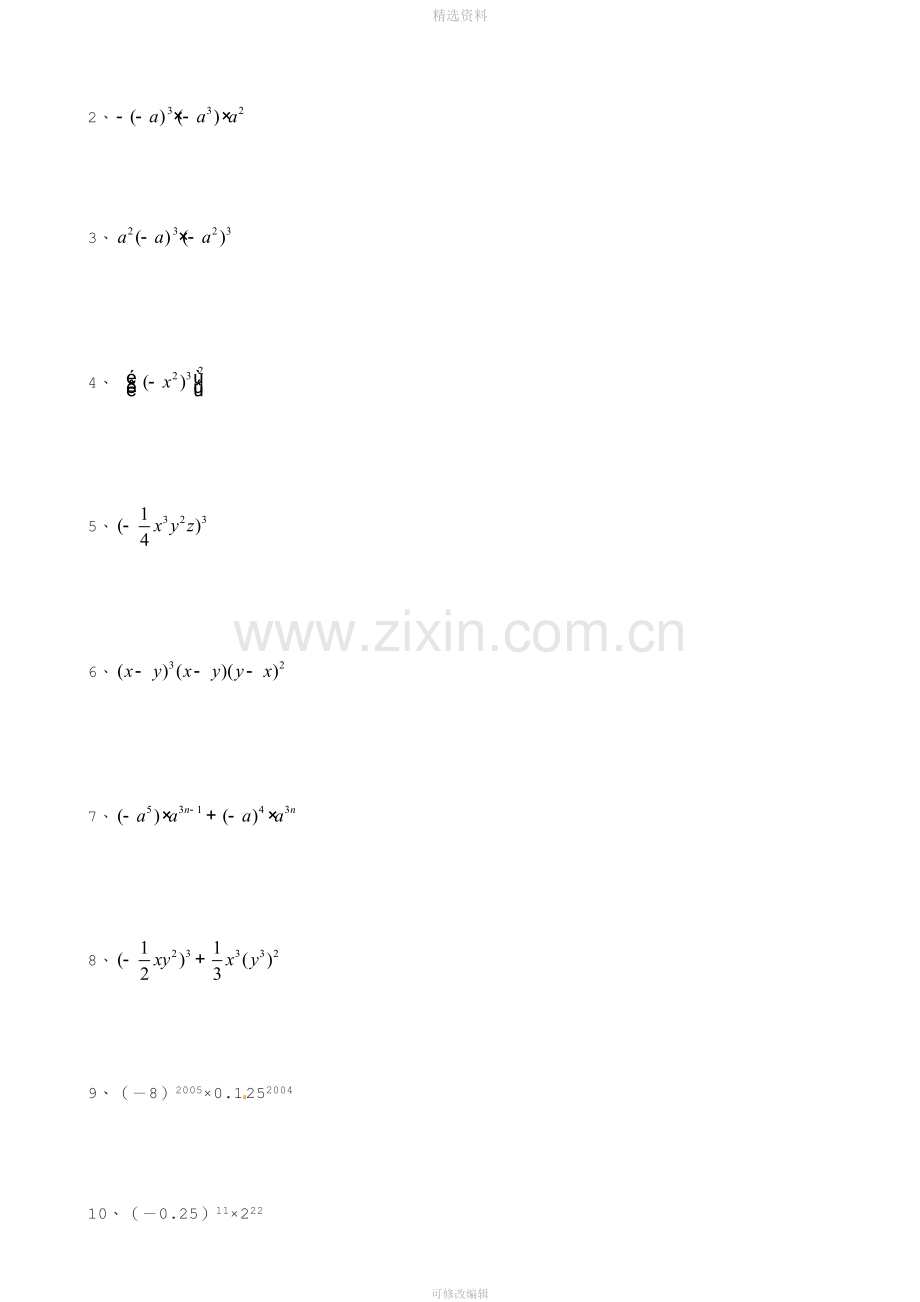 八年级数学上册《整式》计算题练习道无答案新人教版.doc_第2页