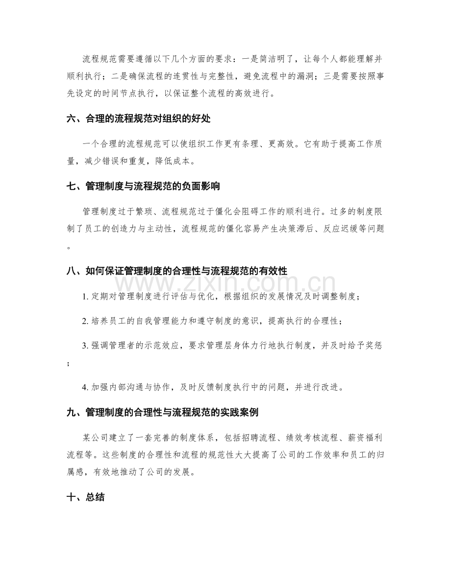 管理制度的合理性与流程规范.docx_第2页