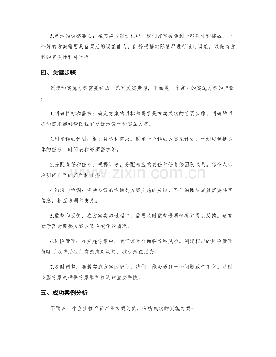 顺利的实施方案.docx_第2页