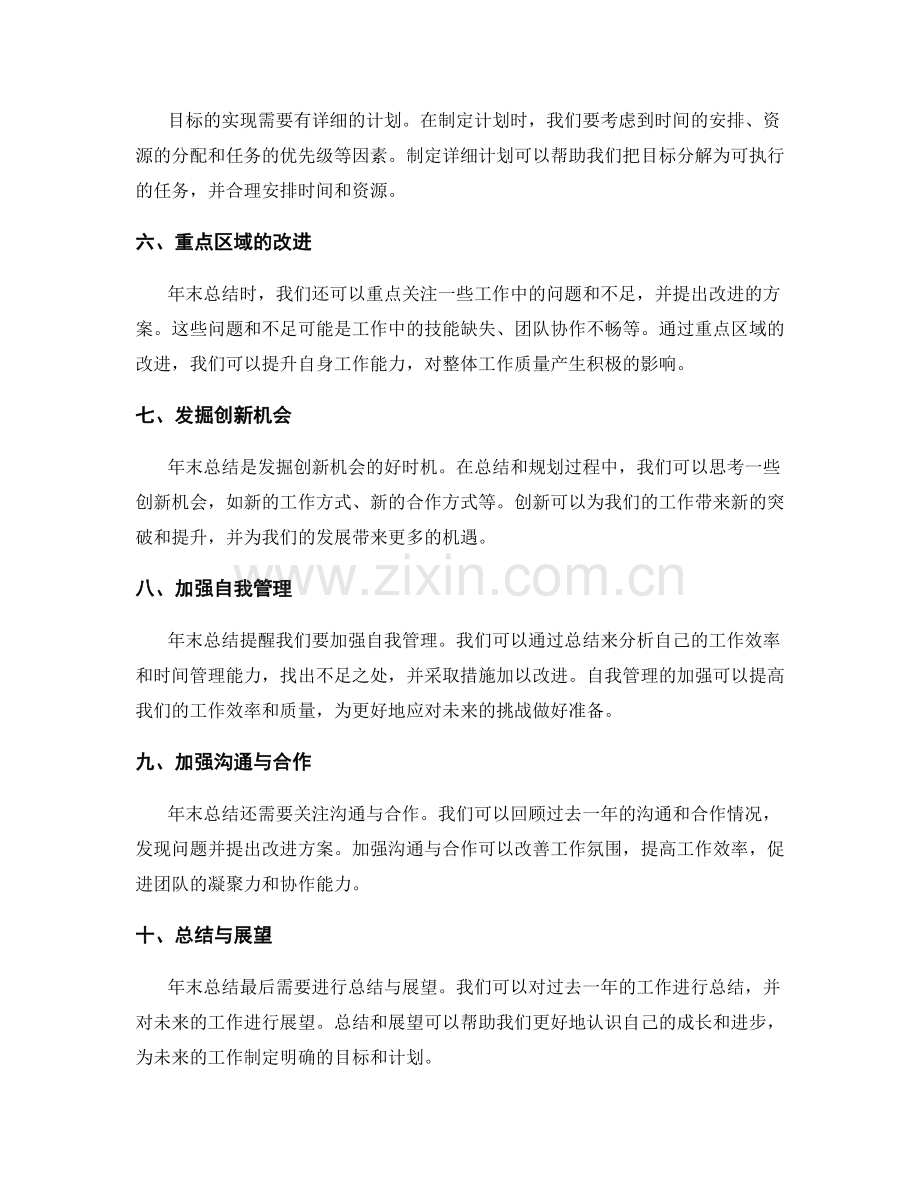 年终总结的指导原则和关键内容.docx_第2页