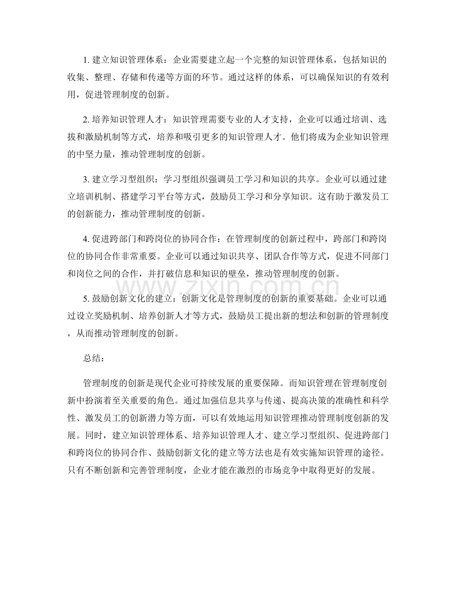 管理制度的创新与知识管理.docx_第2页