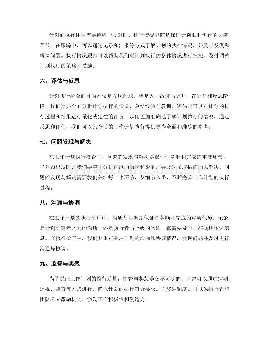 工作计划执行检查.docx_第2页