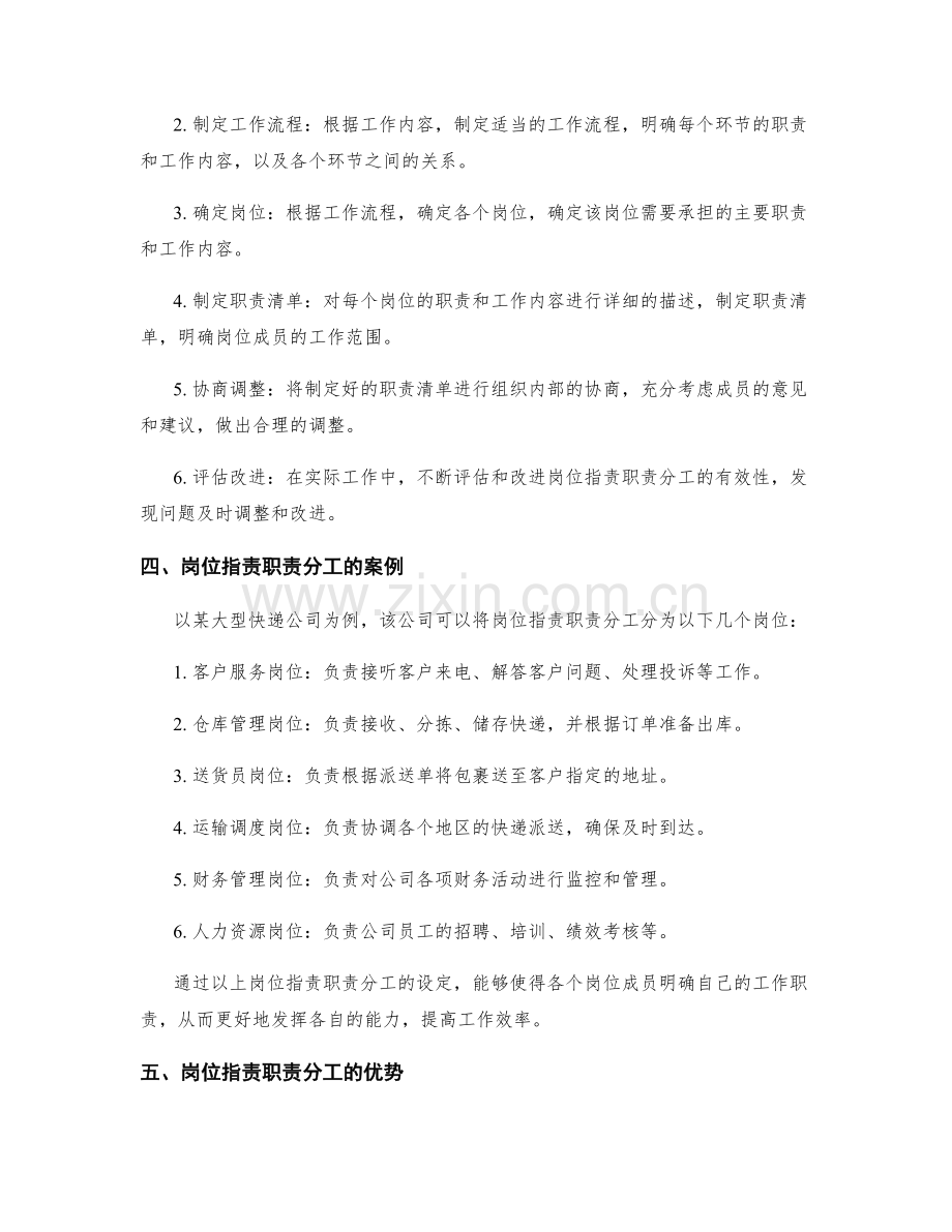 岗位职责职责分工建议.docx_第2页