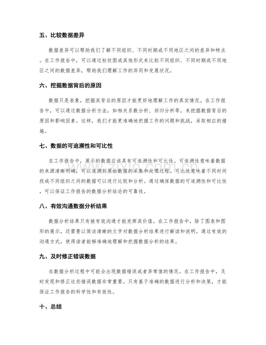 工作报告的可视化表达与关键数据分析.docx_第2页