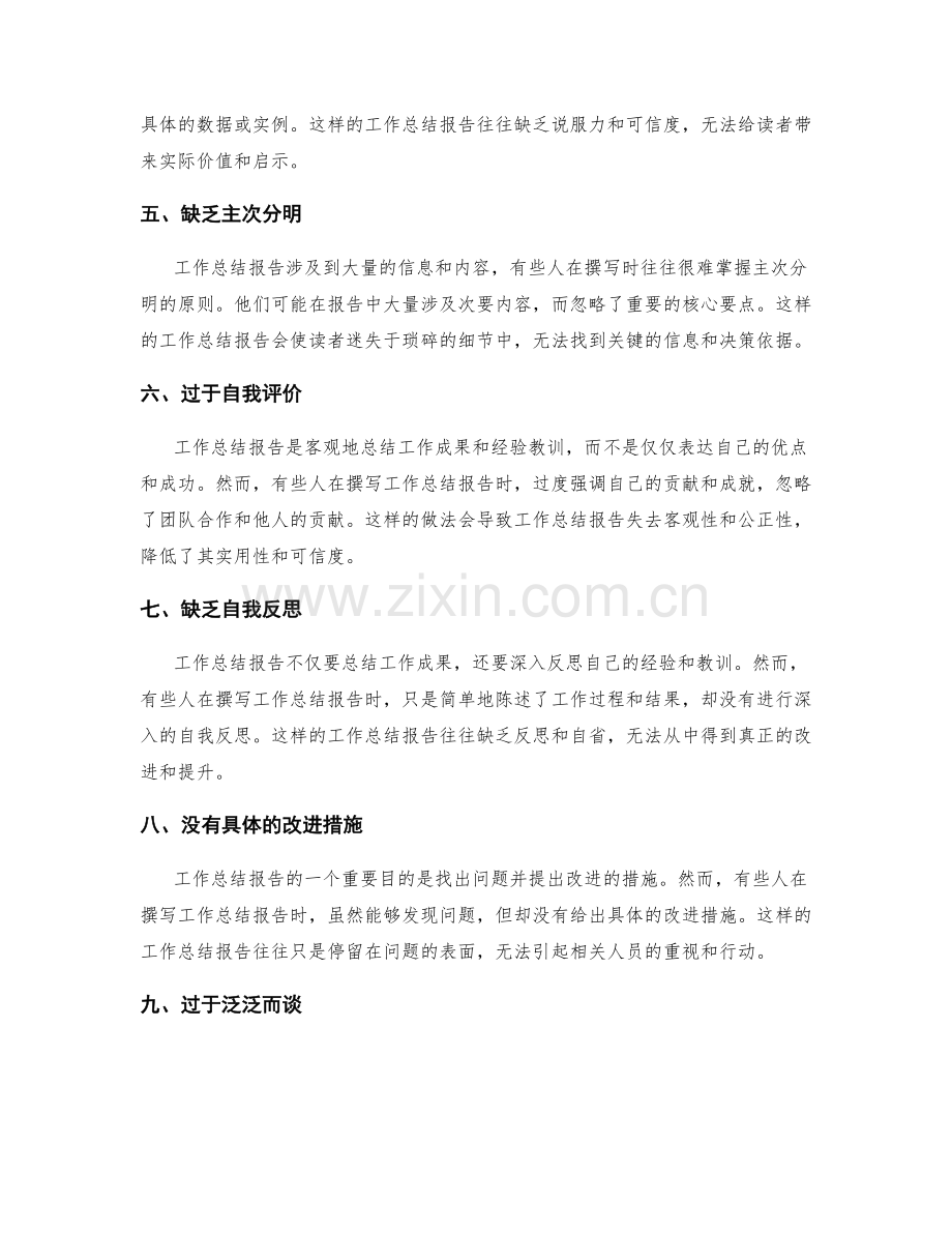 工作总结报告常见错误分析.docx_第2页