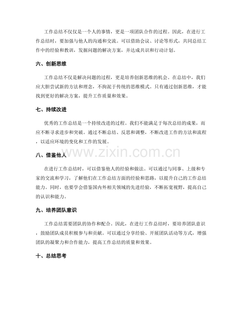 工作总结的提升空间.docx_第2页