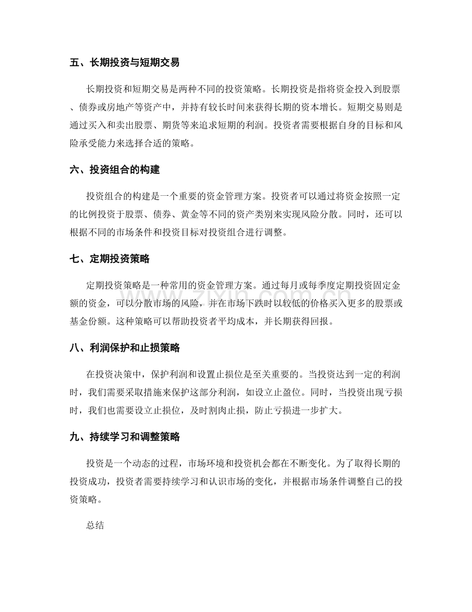 投资决策与资金管理方案.docx_第2页