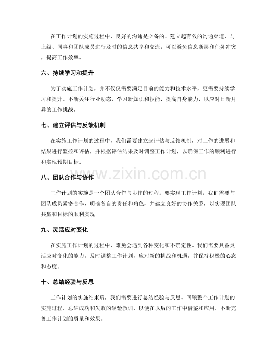 逐步实现的工作计划措施.docx_第2页