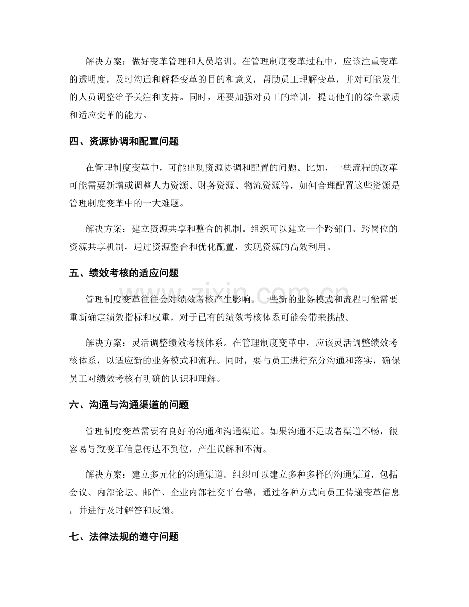 管理制度变革涉及的关键问题与解决方案.docx_第2页