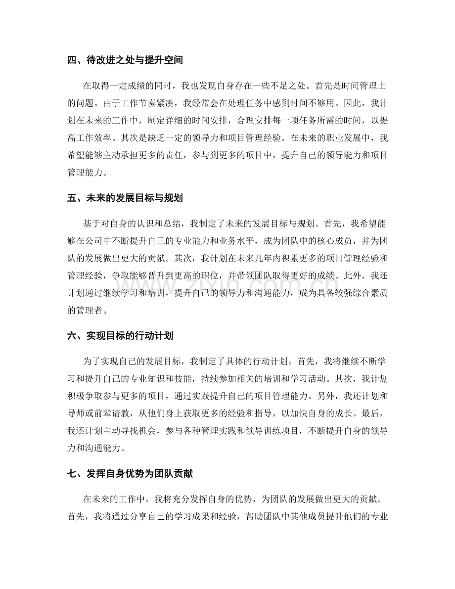 年终总结的成功经验总结与展望未来.docx_第2页