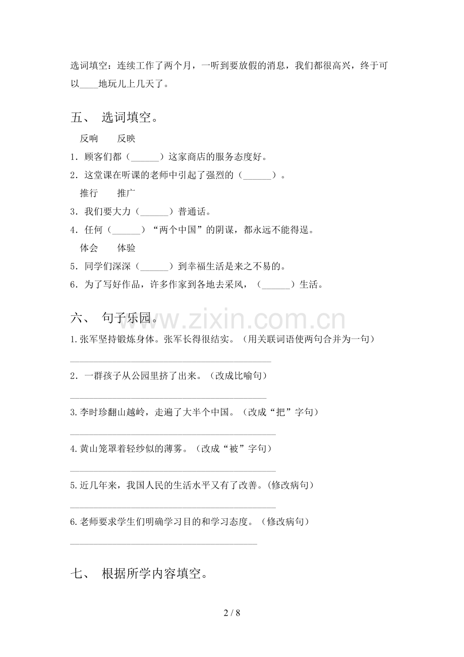 部编版五年级上册语文《期末》考试题【附答案】.doc_第2页