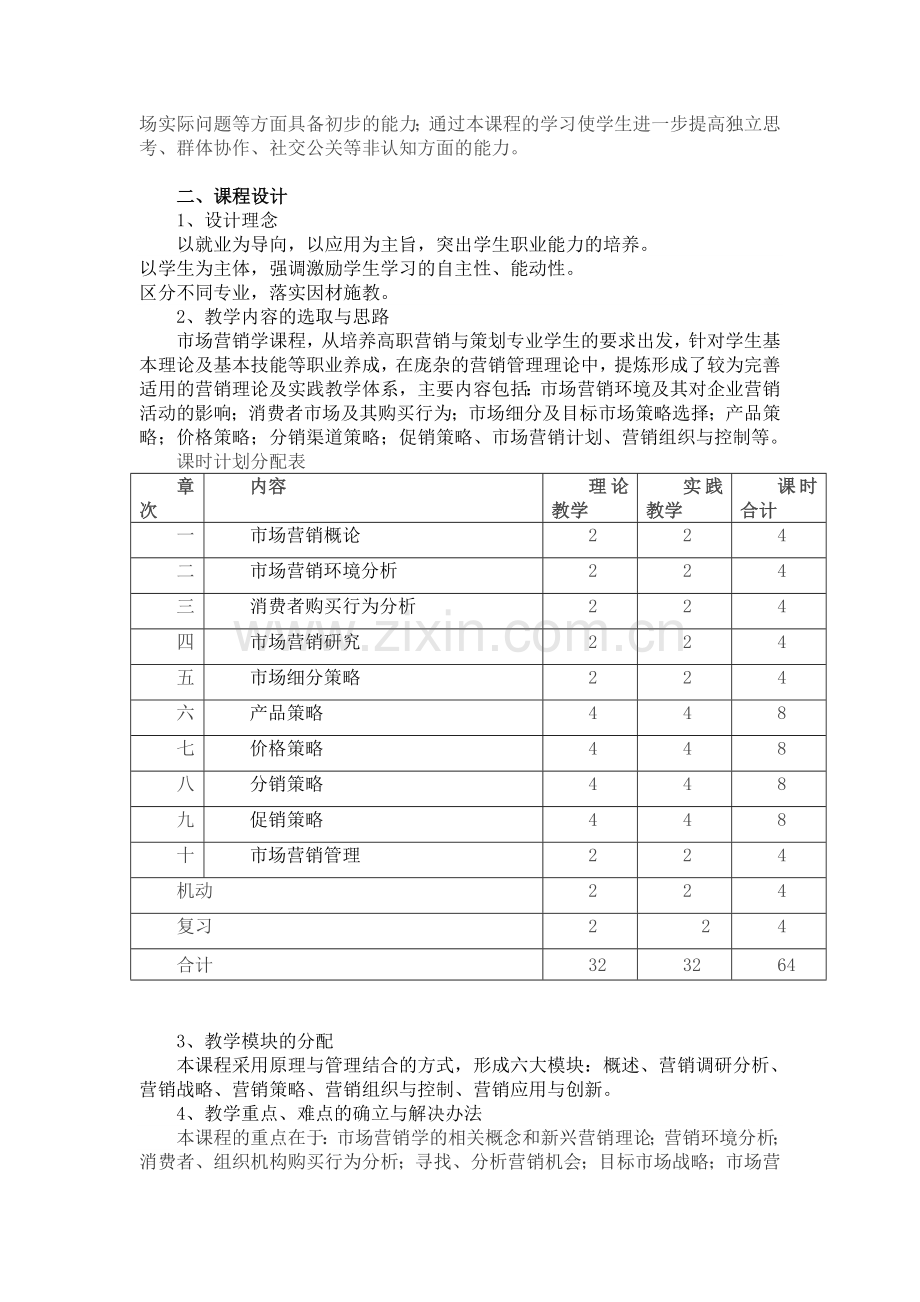 市场营销学说课稿.doc_第2页