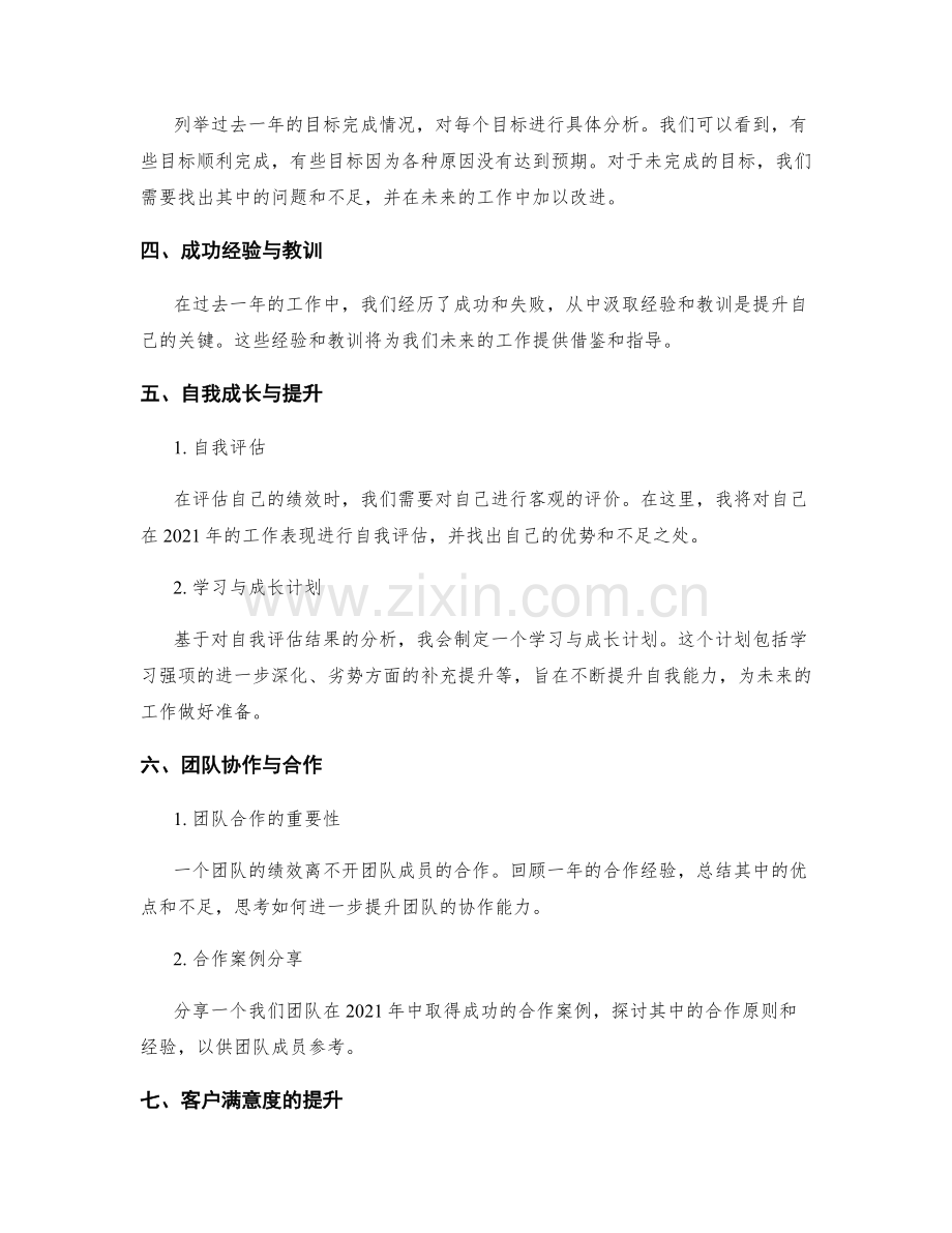 年终总结的绩效梳理与目标回顾.docx_第2页