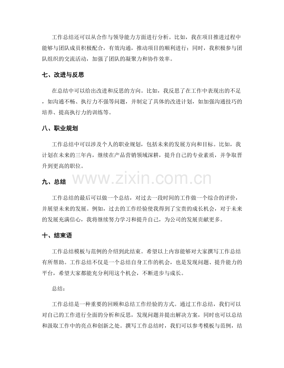 工作总结的模板与范例.docx_第2页