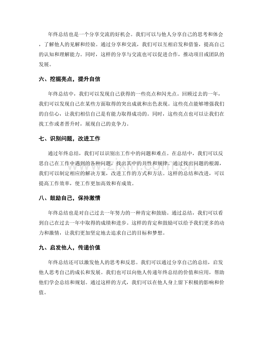 年终总结的价值与应用.docx_第2页