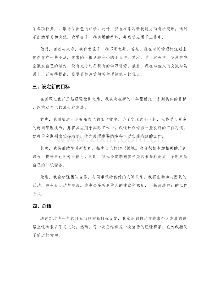 年终总结的目标回顾和新目标设定.docx_第2页