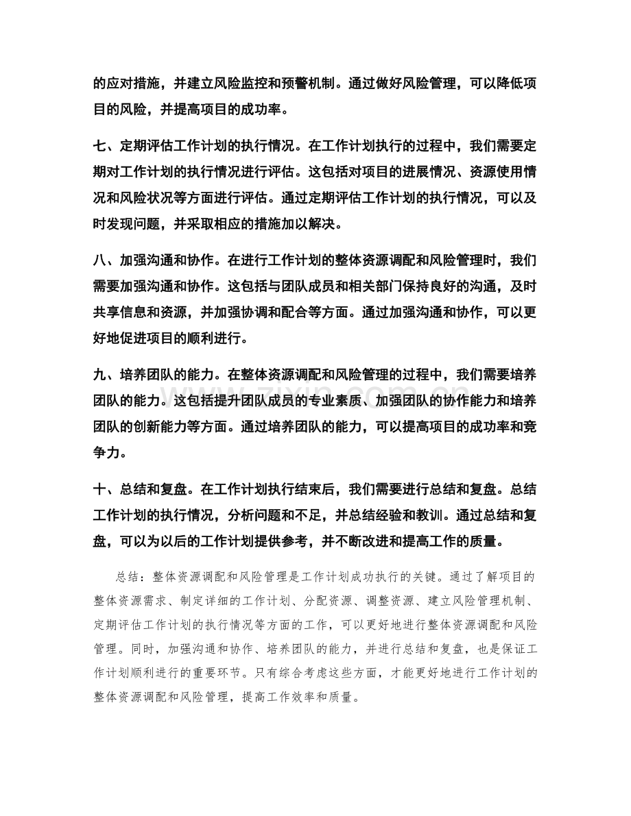 工作计划的整体资源调配和风险管理.docx_第2页
