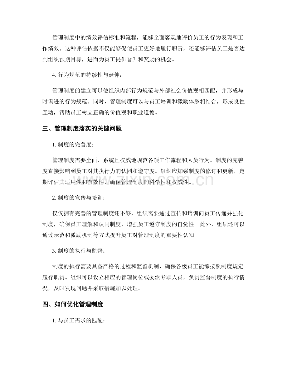 管理制度对员工行为规范的重要影响.docx_第2页