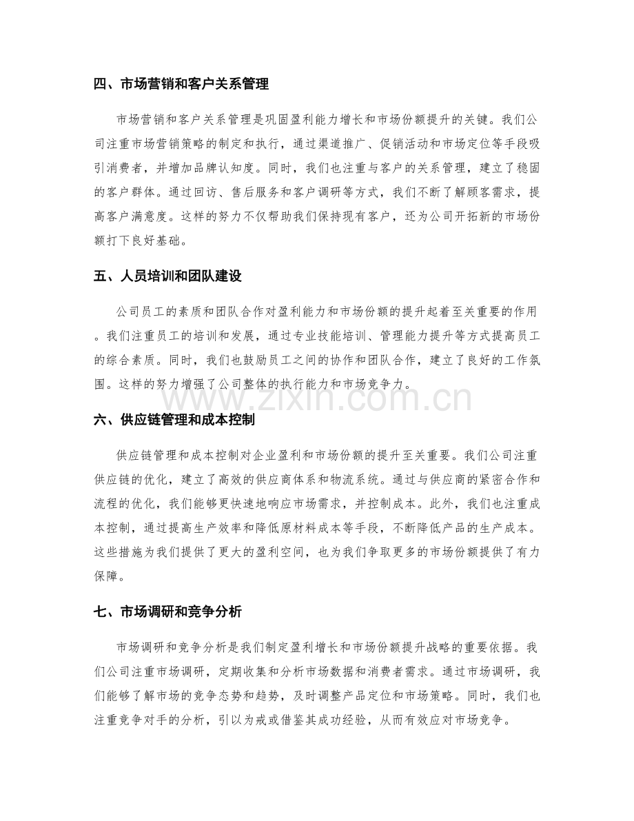 年终总结的企业盈利与市场份额.docx_第2页
