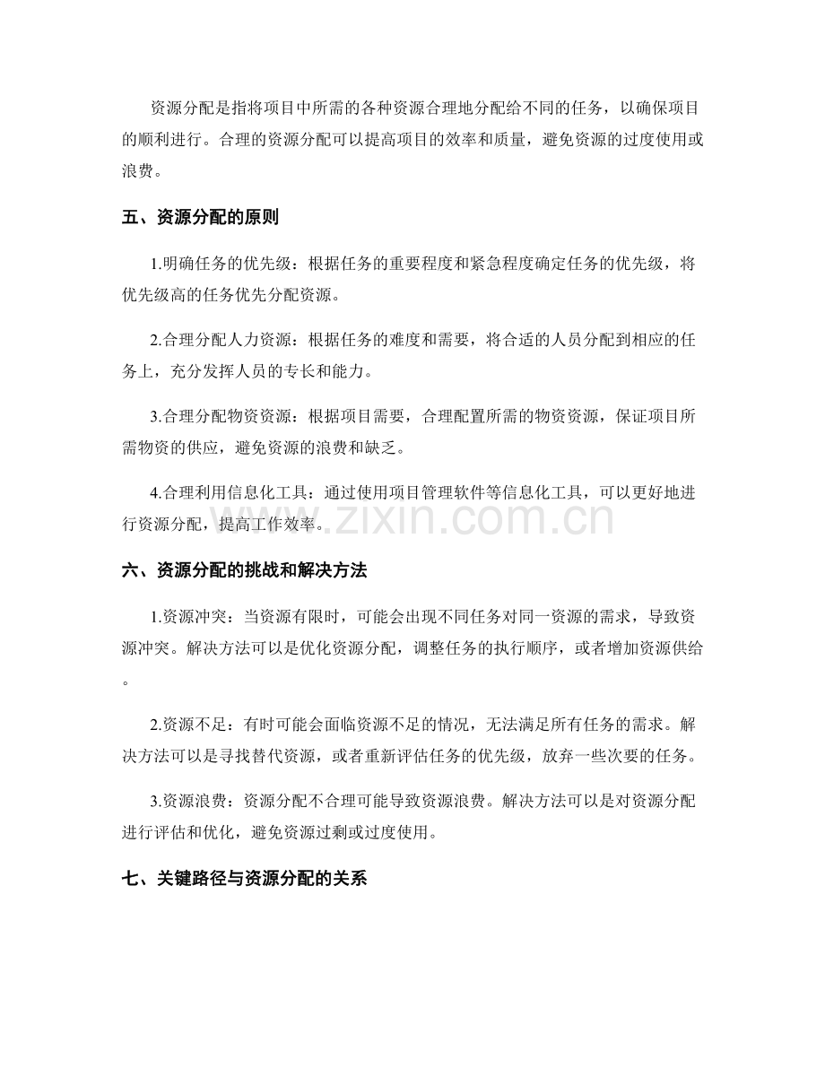 工作计划的关键路径与资源分配.docx_第2页