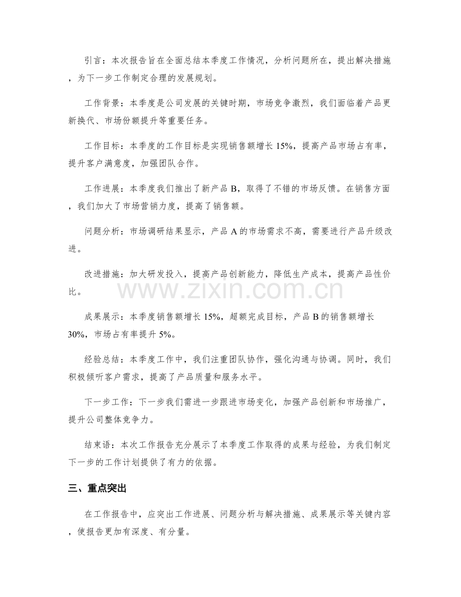 工作报告的写作技巧与体例范例.docx_第2页