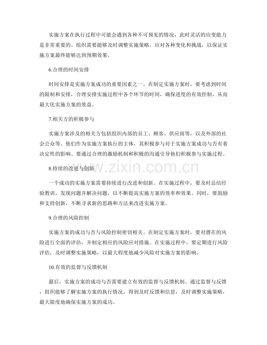实施方案的成功关键检验指标.docx_第2页