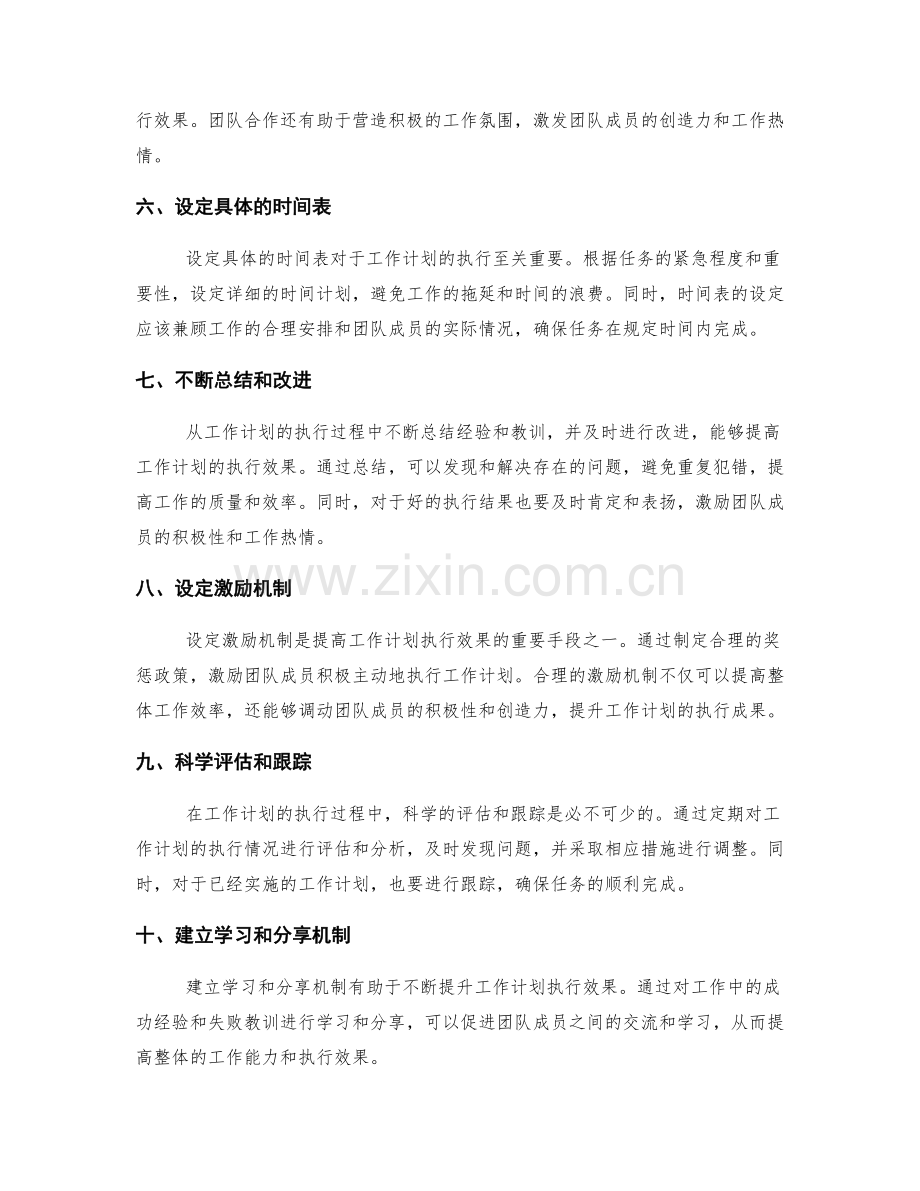 提升工作计划执行效果的有效途径.docx_第2页