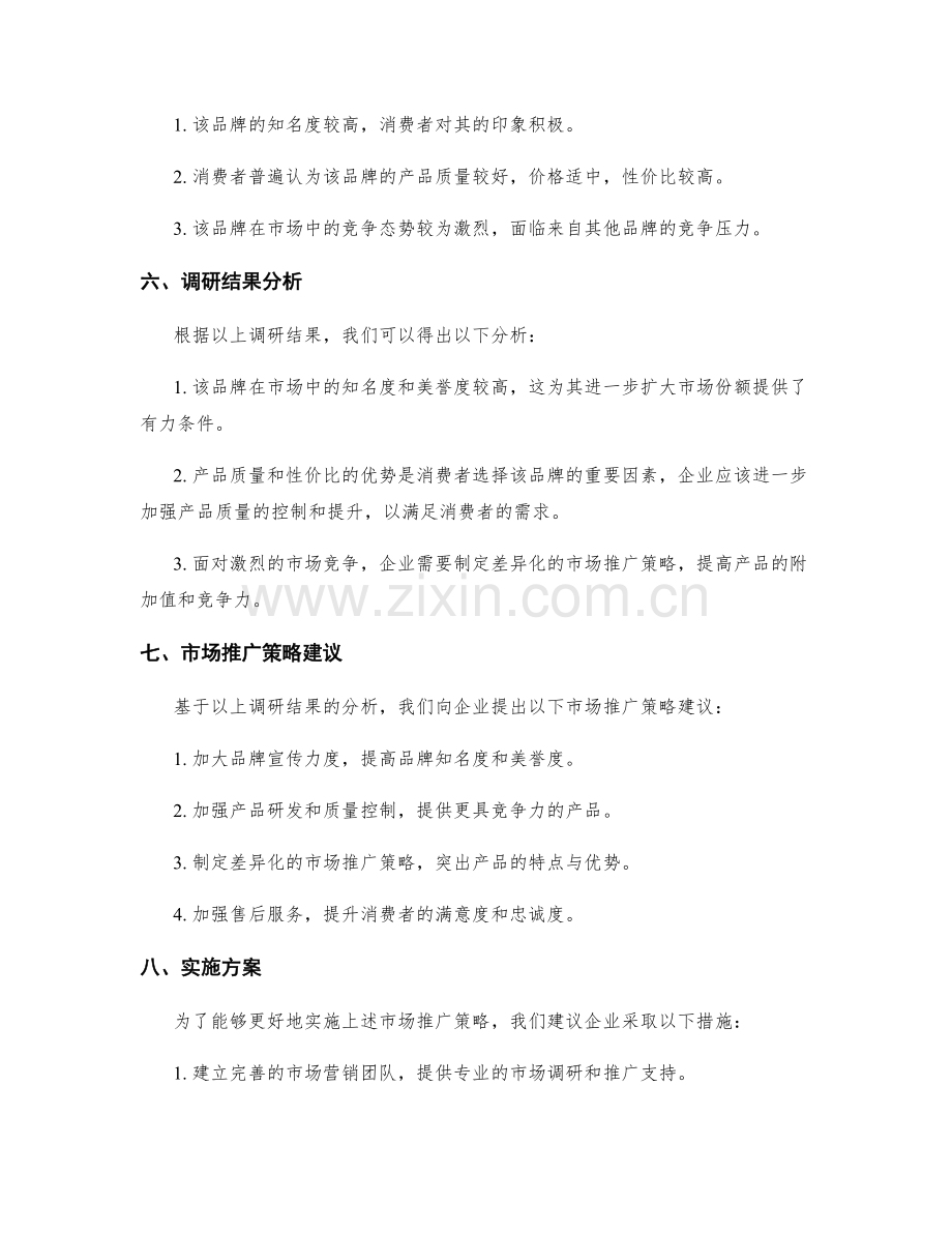 市场调研报告 2.docx_第2页