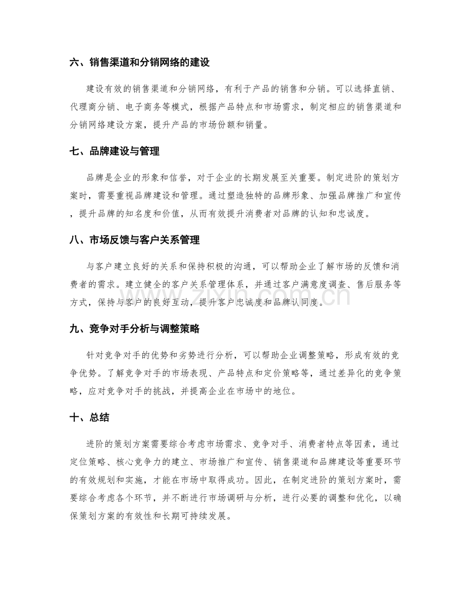 进阶的策划方案.docx_第2页