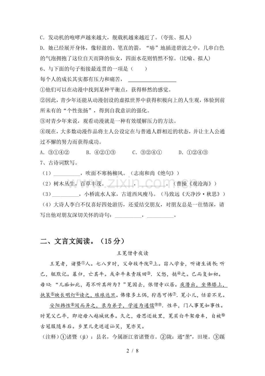 新部编版七年级语文上册期末测试卷(含答案).doc_第2页