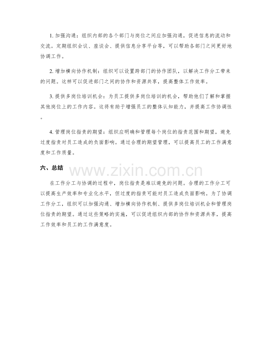 岗位职责下的工作分工与协调.docx_第2页