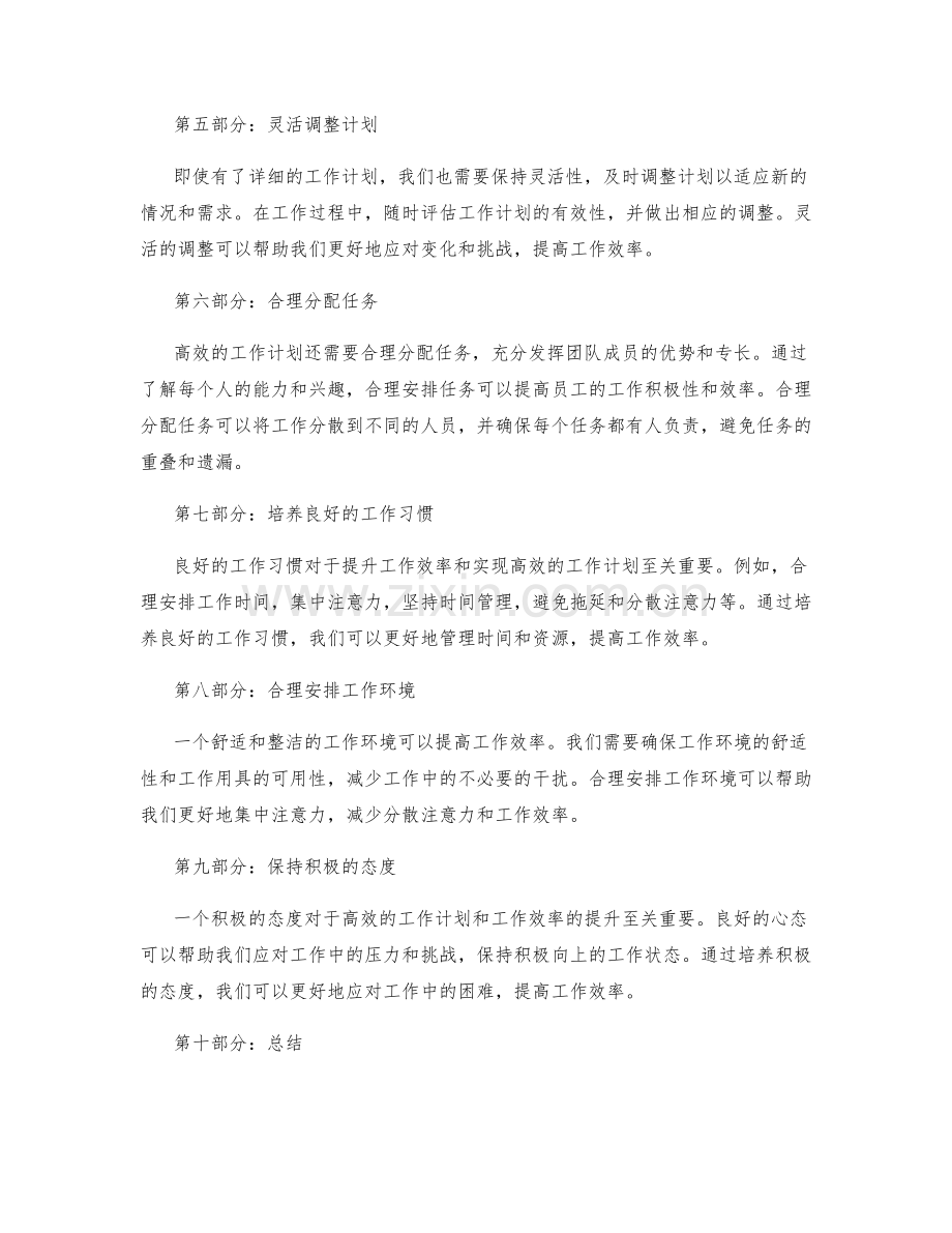 高效的工作计划提升工作效率.docx_第2页