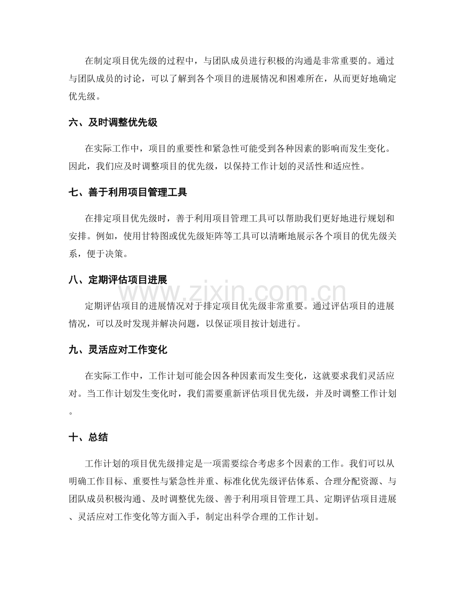 工作计划的项目优先级排定.docx_第2页