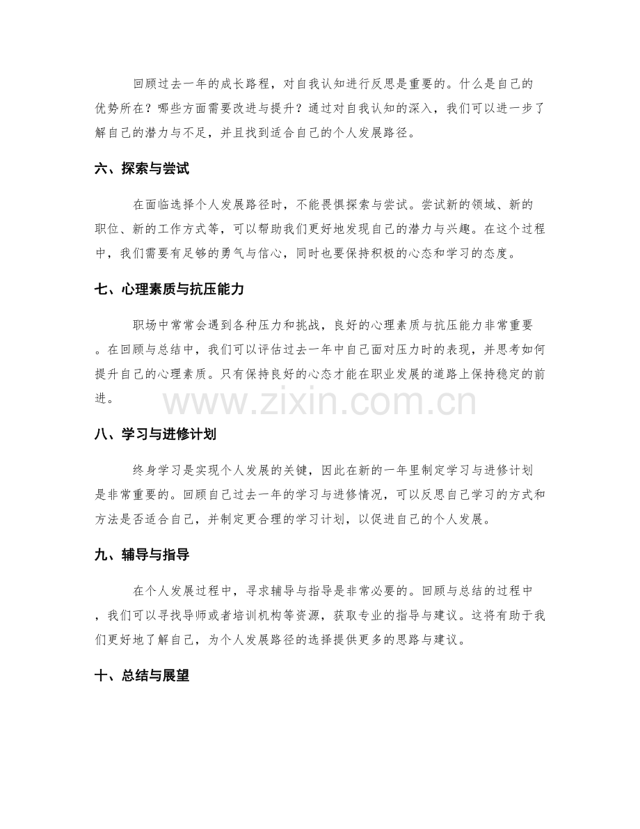 年终总结与个人发展路径选择.docx_第2页