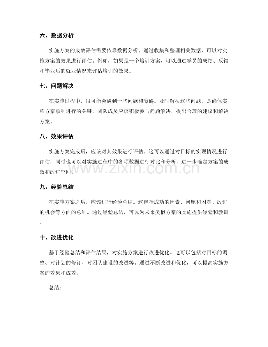 实施方案的步骤与成效评估.docx_第2页