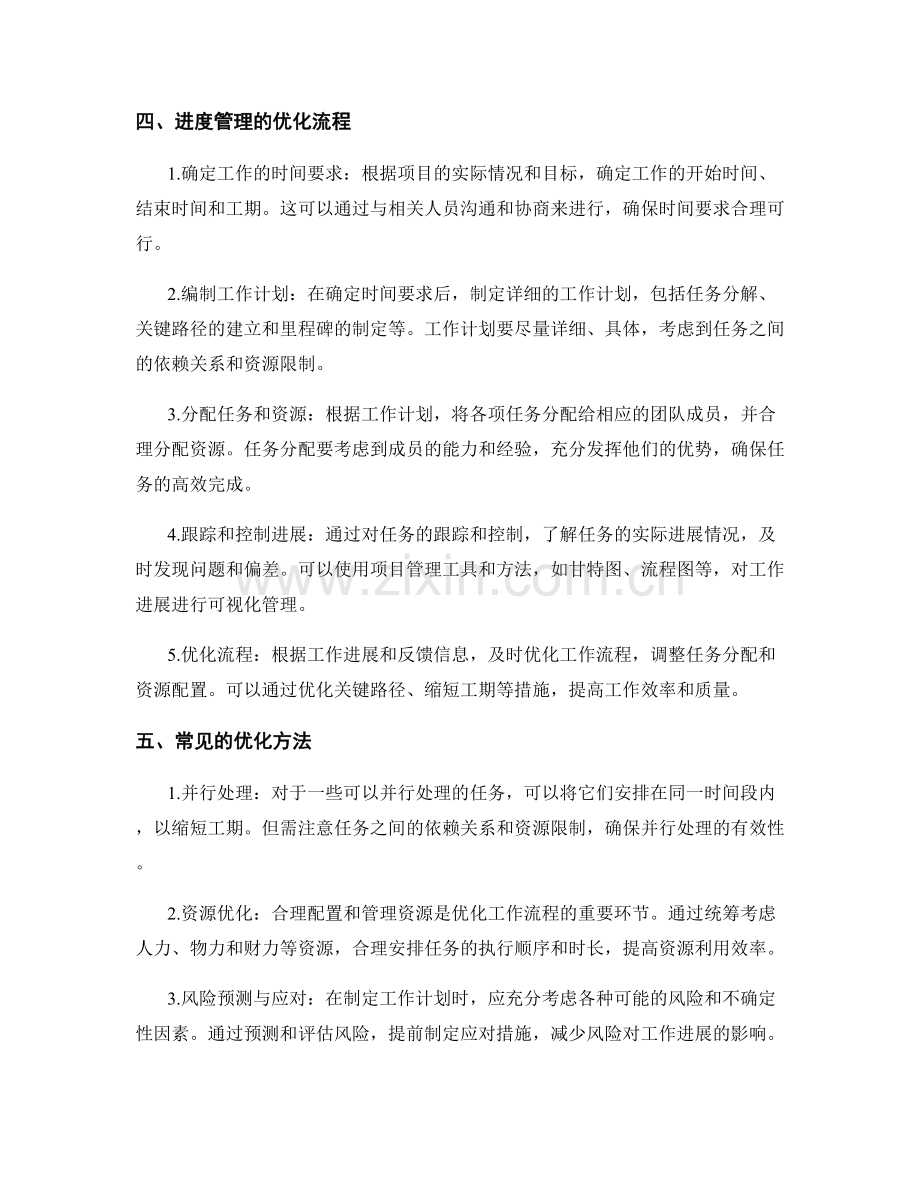 工作计划的进度管理与优化流程.docx_第2页