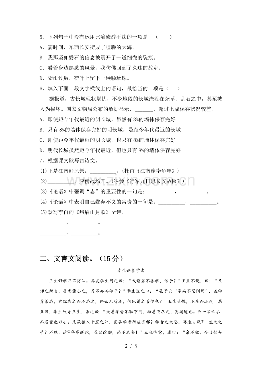 七年级语文下册期中试卷(及答案).doc_第2页