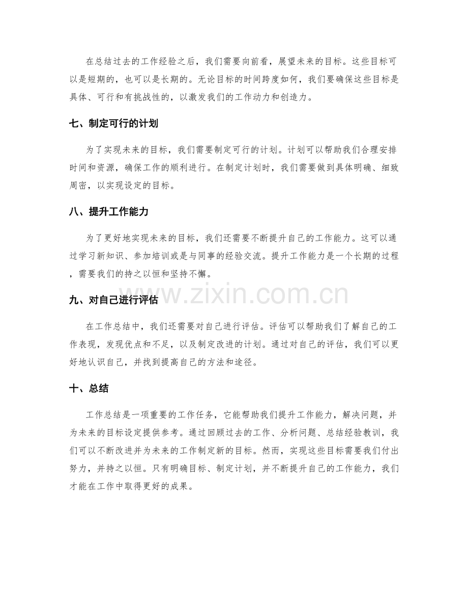 工作总结的预测与目标新设定.docx_第2页