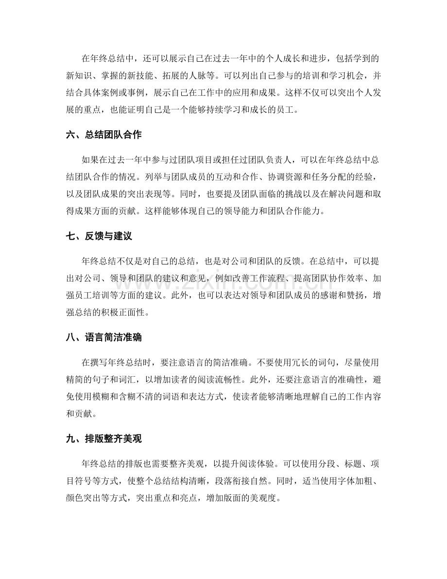 具备高质量年终总结的指导原则.docx_第2页