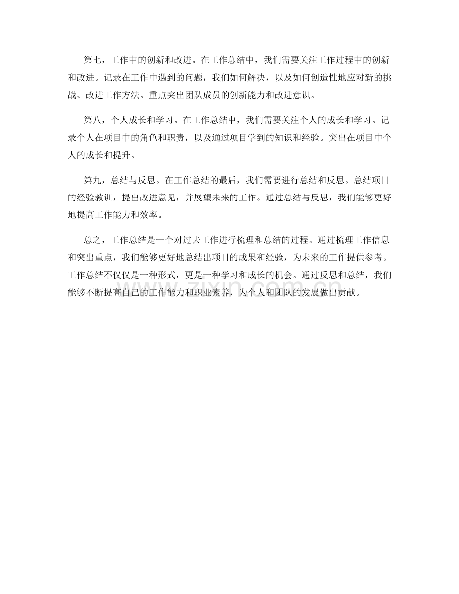 工作总结的信息梳理和重点突出.docx_第2页