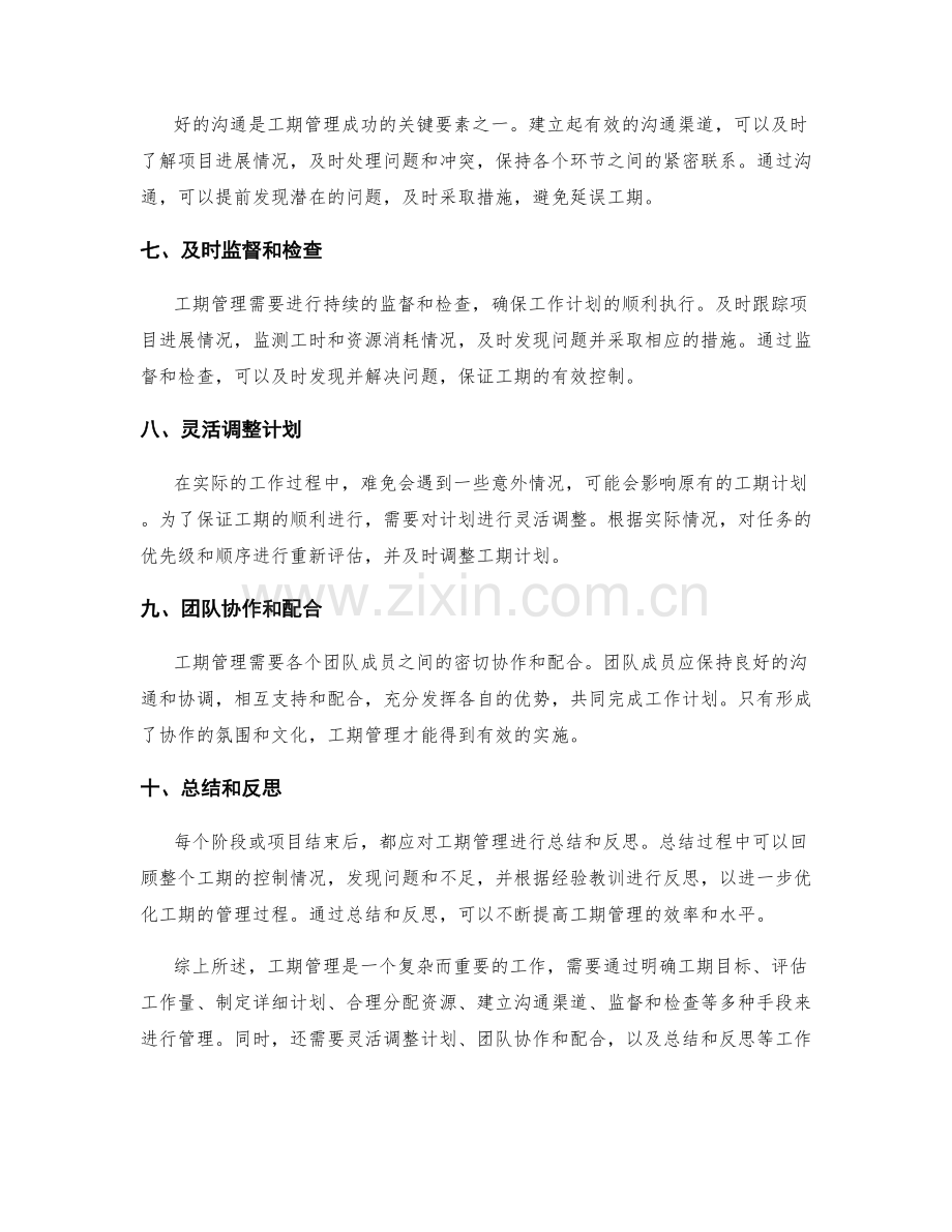 工作计划的工期管理技巧.docx_第2页