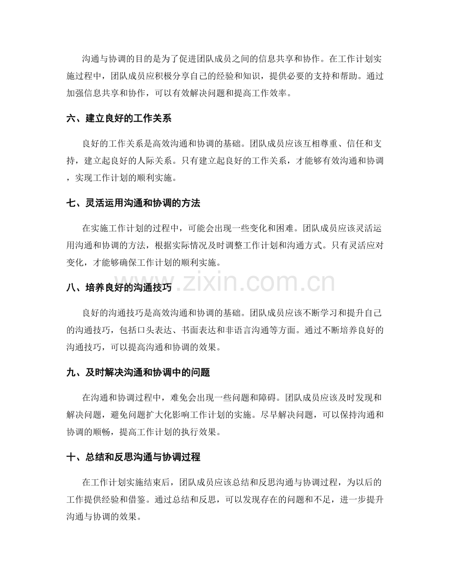 提升工作计划实施效果的沟通与协调方法.docx_第2页
