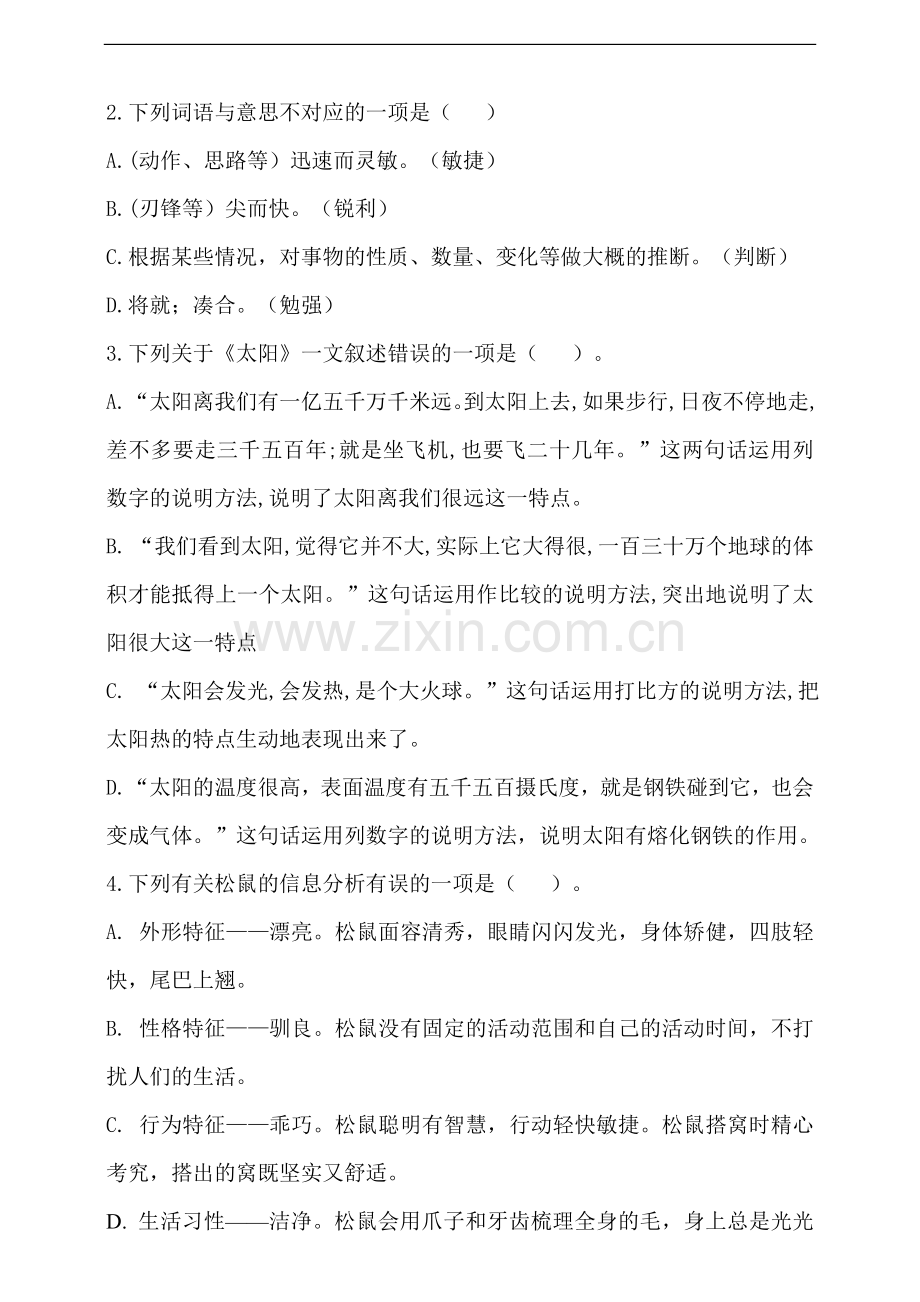 五年级上册语文部编版第五单元复习《单元测试》测试-试题试卷-含答案.doc_第2页